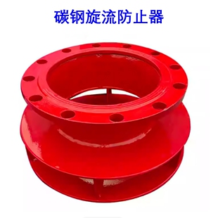 碳钢旋流防止器消防专用旋流阻止器水箱旋涡旋流防止器