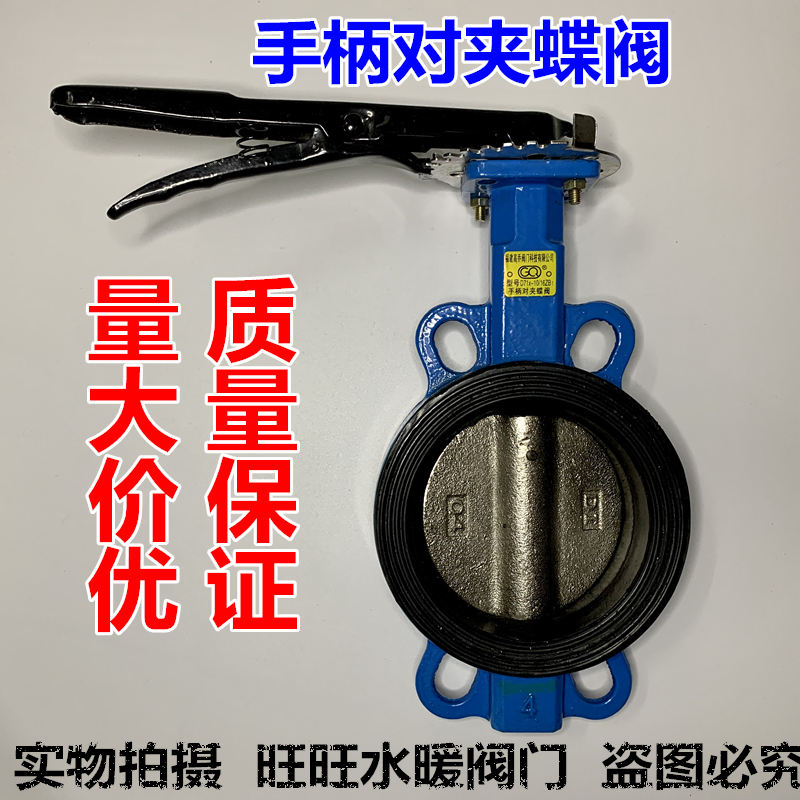 d71x-10/16 手柄对夹蝶阀 手动衬胶蝶阀管道阀门开关对夹式蝶阀