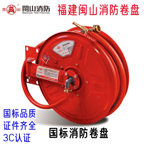 闽山消防国标消防软管卷盘 JPS0.8/19卷盘 20米/25米/30米国标