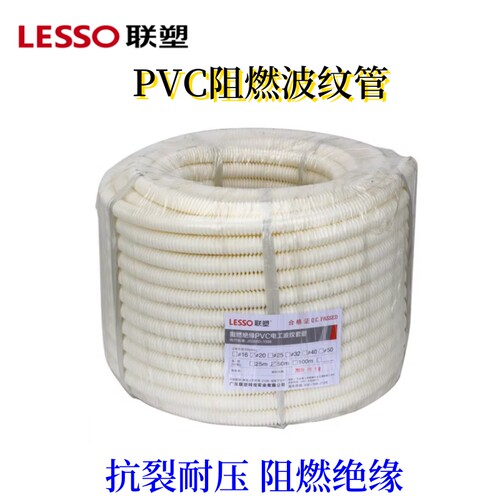 联塑PVC阻燃波纹管电线波纹管