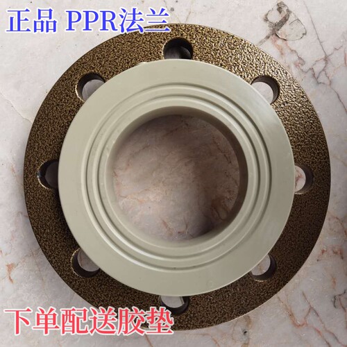 联塑PPR热熔法兰承插法兰