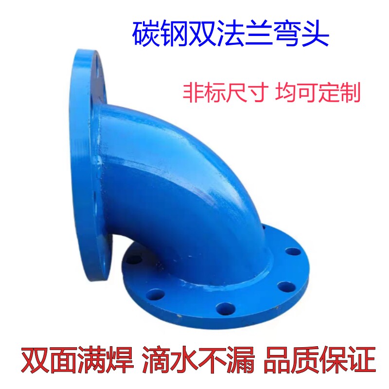 碳钢90度弯头带法兰 双法兰弯头短管法兰弯头水泵法兰弯头图片