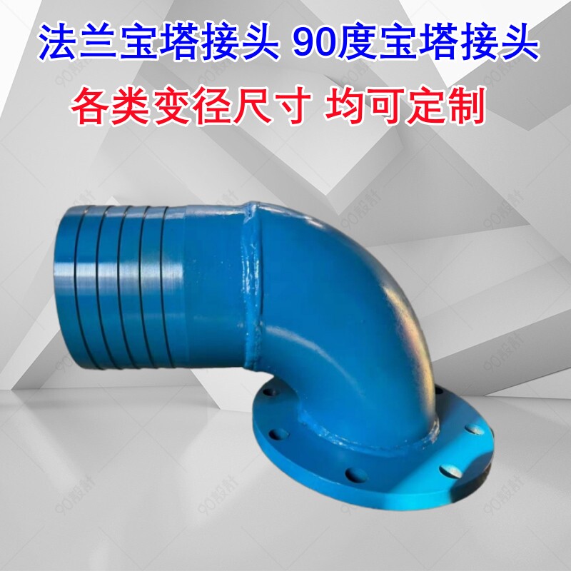 法兰弯头宝塔接头90度水泵出水口接头法兰宝塔皮管胶管软管接头图片
