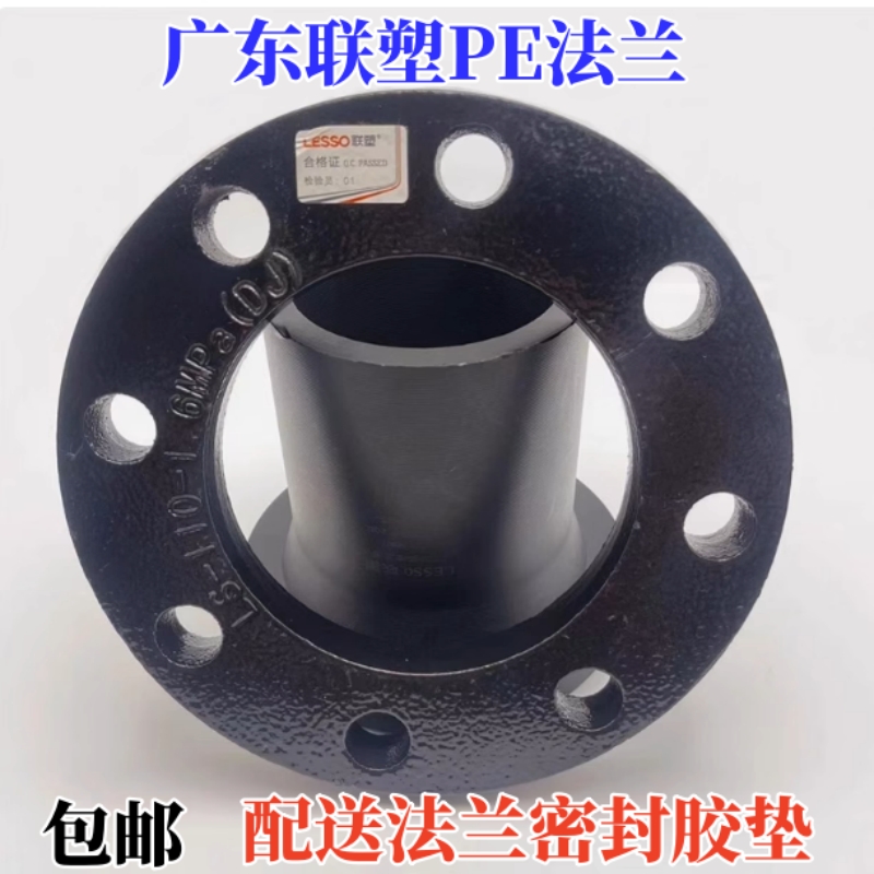 联塑PE对接法兰活套法兰 法兰根 法兰头联塑给水PE法兰