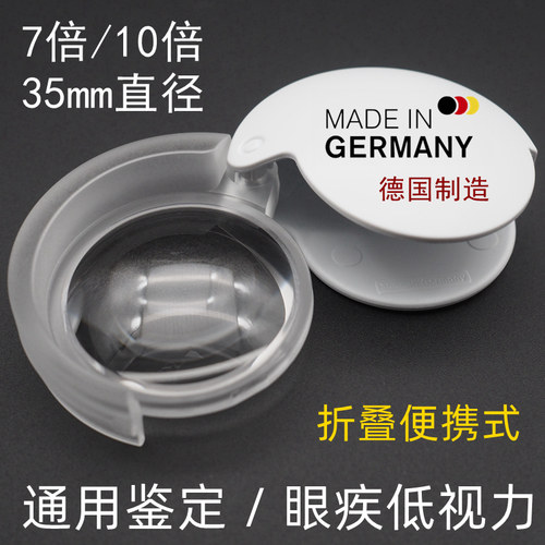 德国折叠便携式高倍珠宝放大镜