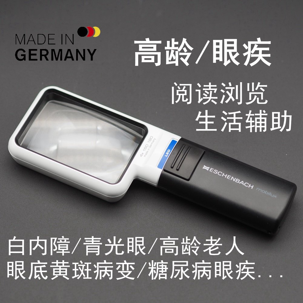 德国高清高龄眼疾眼底黄斑低视力5倍50非球面阅读带灯老人放大镜