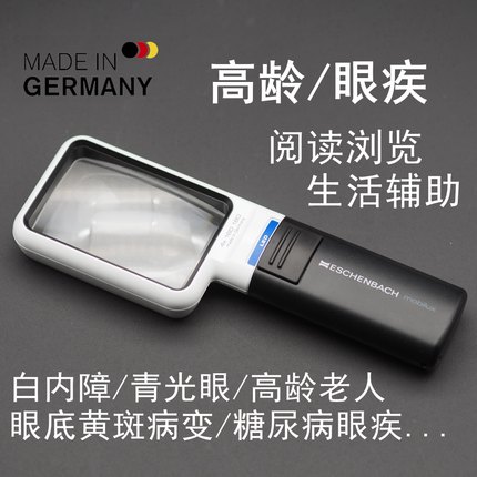 德国高清高龄眼疾眼底黄斑低视力5倍50非球面阅读带灯老人放大镜