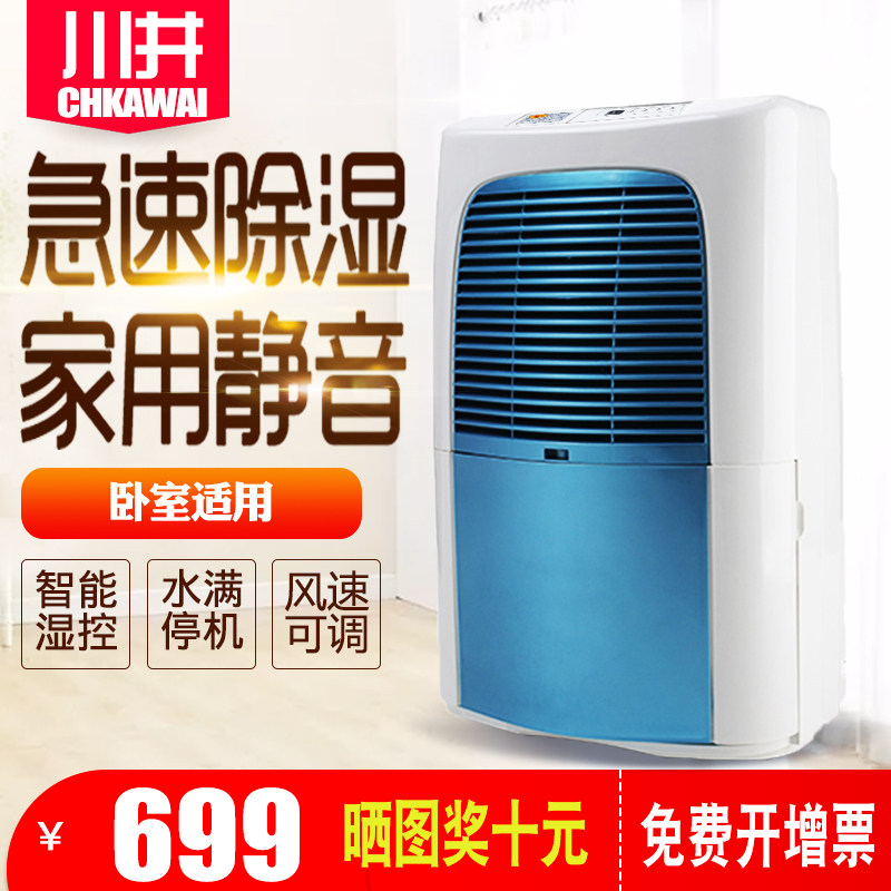 川井除湿机DH-166BD家用卧室空气除湿器地下室静音抽湿机干燥吸湿