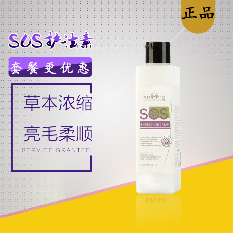 SOS狗狗沐浴露护毛素 泰迪猫咪护发素宠物浴液洗澡护理香波200ml