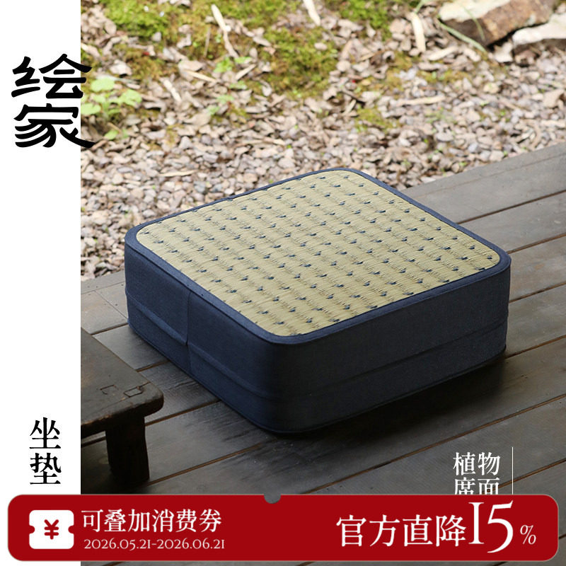 绘家「沙棘」日式椅垫禅修喝茶打坐蒲团垫家用天然草编透气坐垫