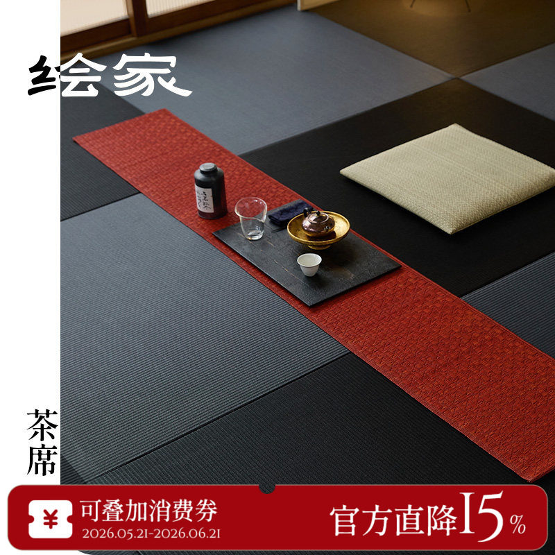 绘家「苍官」天然桌旗中式新中式茶台长条茶席草编茶桌布茶旗垫