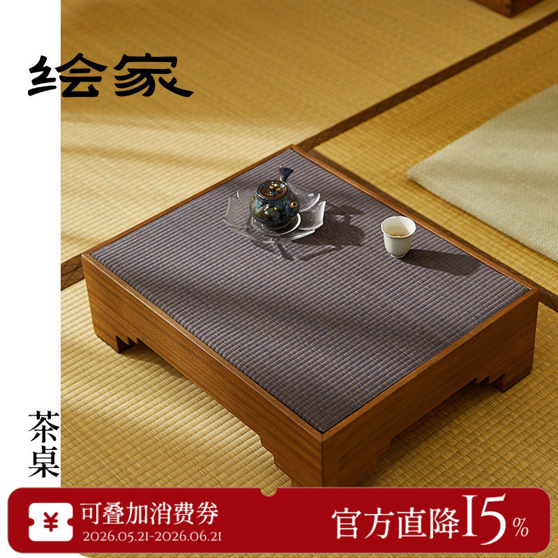 绘家「成吉」新中式实木茶桌