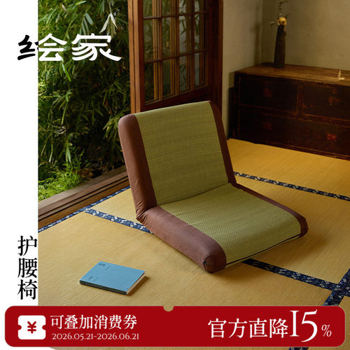日式靠背椅和室椅绘家