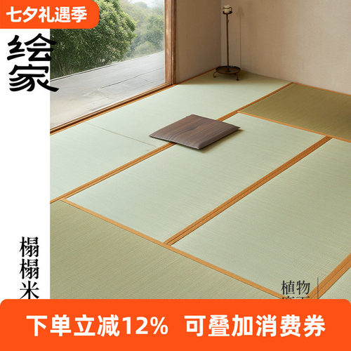 绘家日式电热榻榻米垫定制