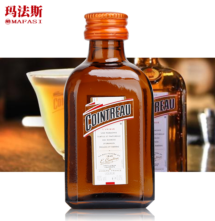 君度力娇酒酒版50ml 橙酒甜酒烘焙利口酒Cointreau鸡尾酒调酒基