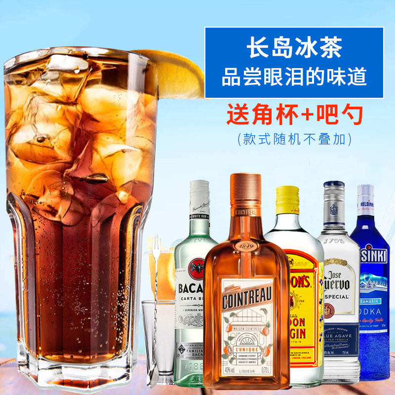 长岛冰茶鸡尾酒组合装套餐 力娇伏特加朗姆酒金酒5大洋酒调酒基酒