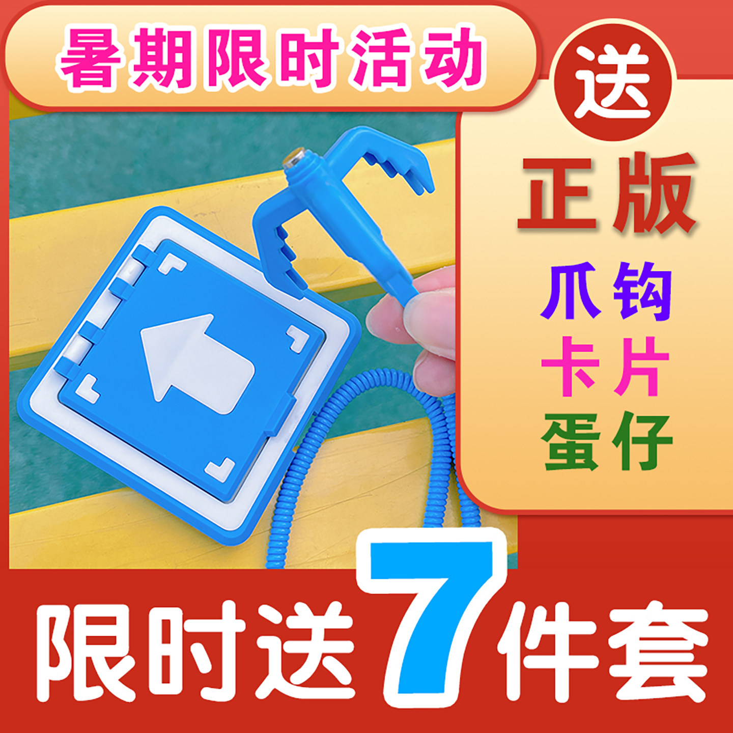 弹板爪钩大礼包蛋崽派对弹板游戏同款弹跳板抖音儿童玩具益智玩具