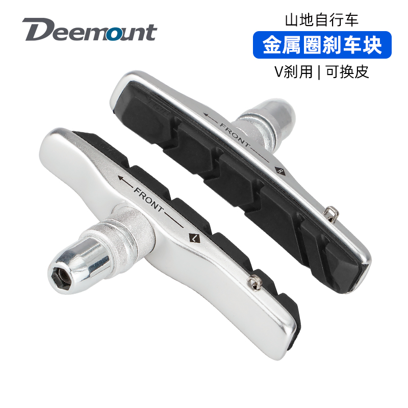 Deemount山地自行车刹车块V刹闸皮cnc铝壳舟板可置换刹车皮