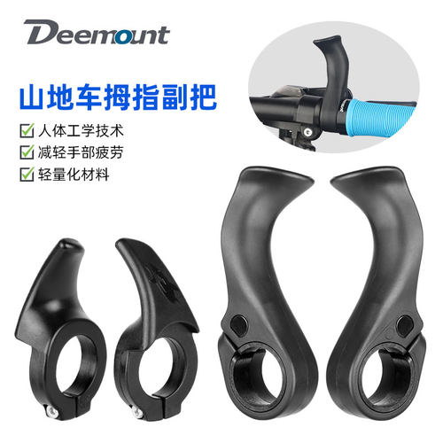 山地车拇指副把铝合金骑行把套