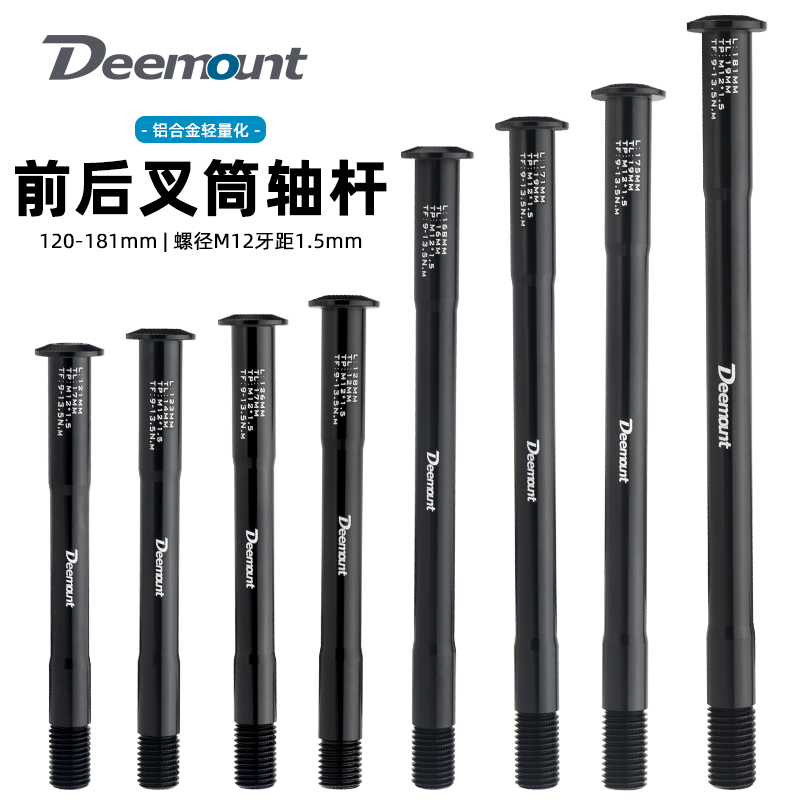 前后叉桶轴杆M12筒轴轻量化