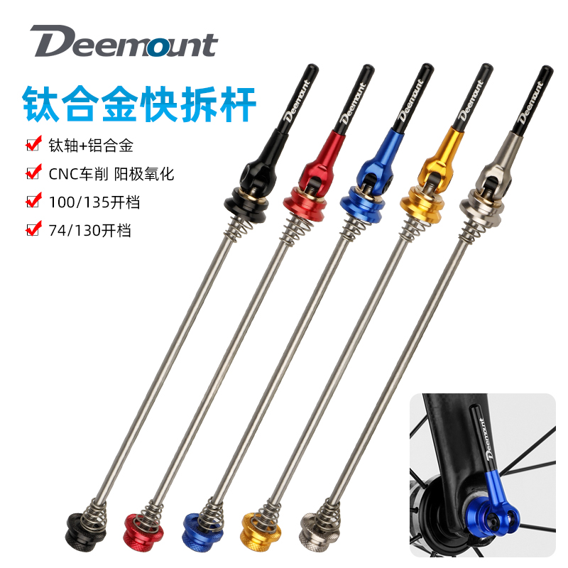 钛合金快拆杆 山地/公路/折叠车轮组螺丝杆快拆花鼓轴承53g轻量化