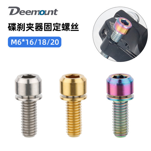 碟刹夹器曲柄螺丝钛合金M6x16mm
