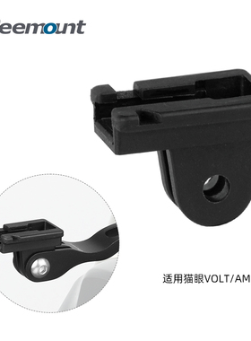 自行车前灯转接头适用猫眼CatEye VOLT/AMMP适装GoPro相机接口