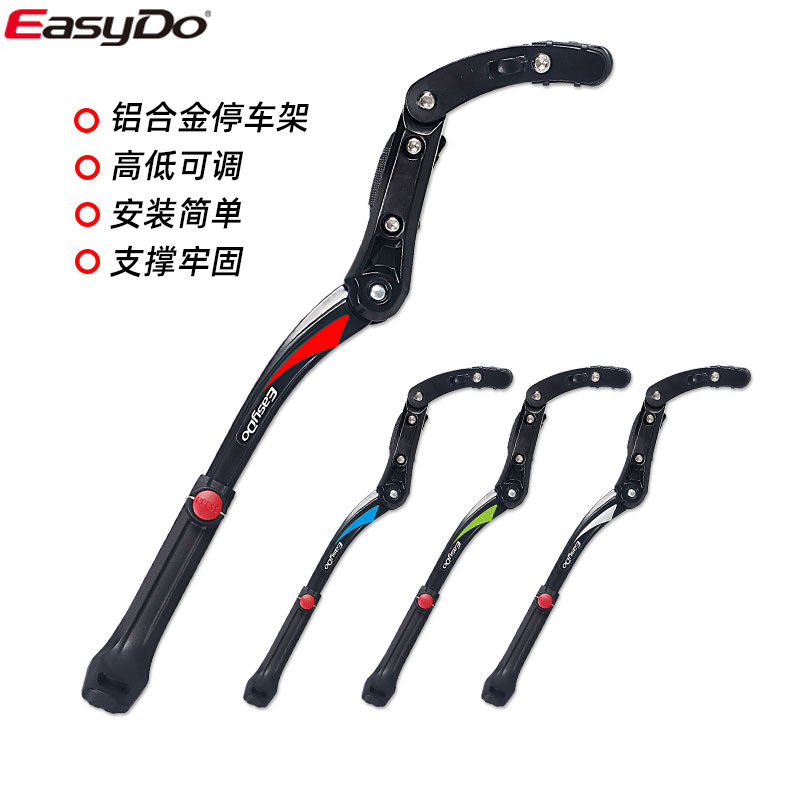 EasydO山地自行车铝合金脚撑单车边撑加长支架停车架支撑脚装备