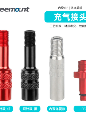 山地公路自行车后胆避震充气接头适用IFP打气加气铝合金转换气嘴