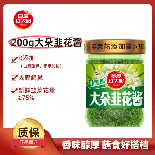 草原红太阳韭花酱200g瓶装大粒酱