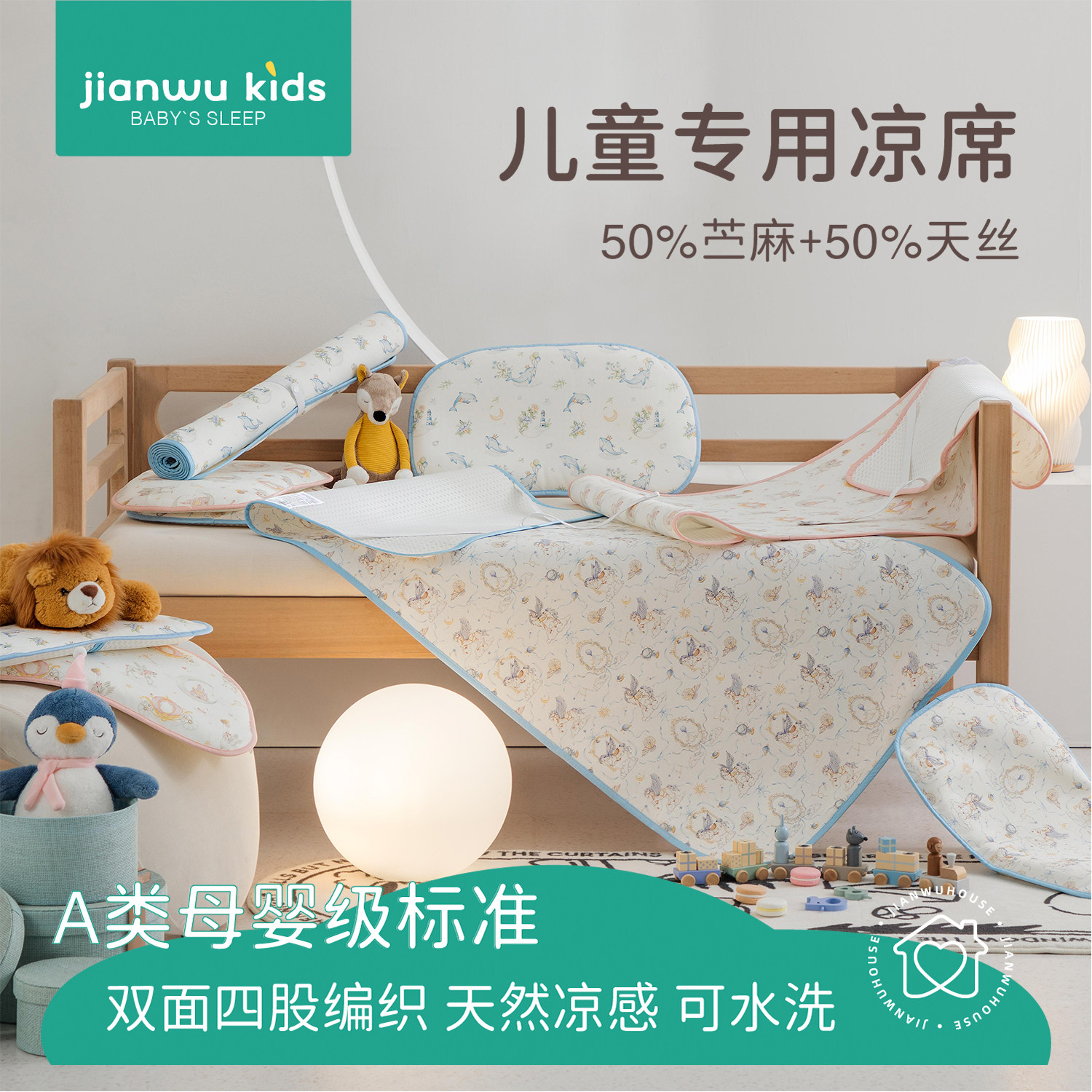 儿童苎麻天丝凉席幼儿园午睡专用a类婴儿可用宝宝夏天凉垫软席子