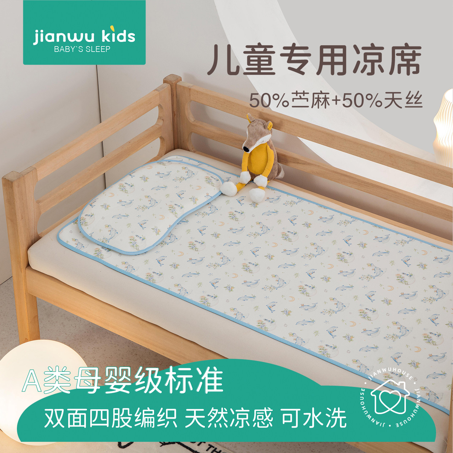 儿童苎麻天丝凉垫软席幼儿园凉席午睡专用a类母婴级凉席婴儿可用