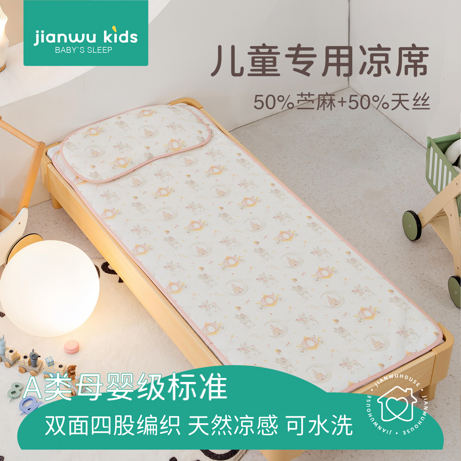 a类母婴级婴儿可用儿童苎麻天丝凉垫软席幼儿园凉席宝宝午睡专用