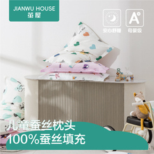 儿童a类枕头1岁家用宝宝幼儿园8岁以上宿舍午休带纯棉枕套蚕丝枕