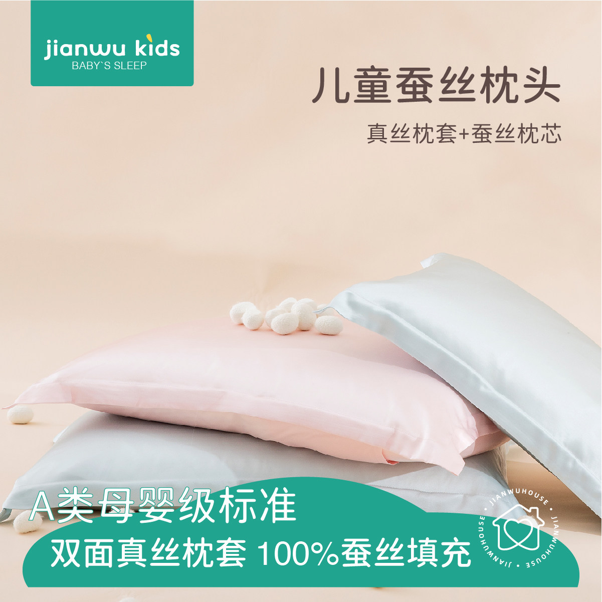 儿童蚕丝枕双面真丝枕套