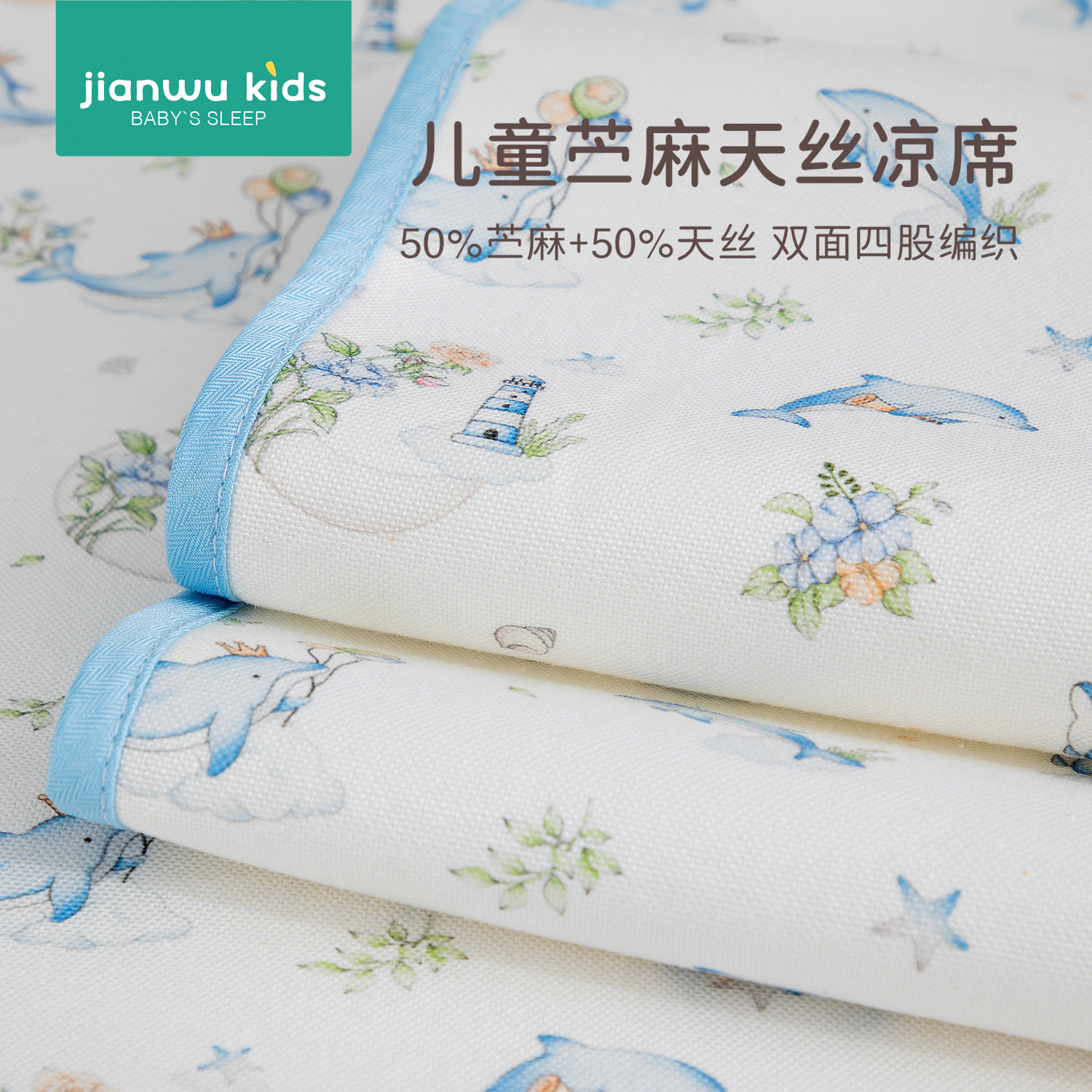 儿童苎麻天丝凉席a类幼儿园凉席午睡专用婴儿可用夏天凉垫软席子