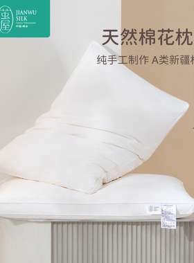 新疆棉花枕头枕芯护颈椎助睡眠成人学生专用五星级酒店单人低枕芯