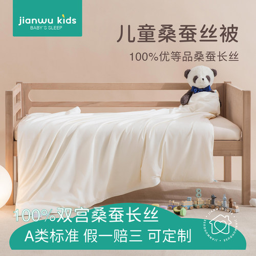 100%优等品婴儿童幼儿园桑蚕丝被