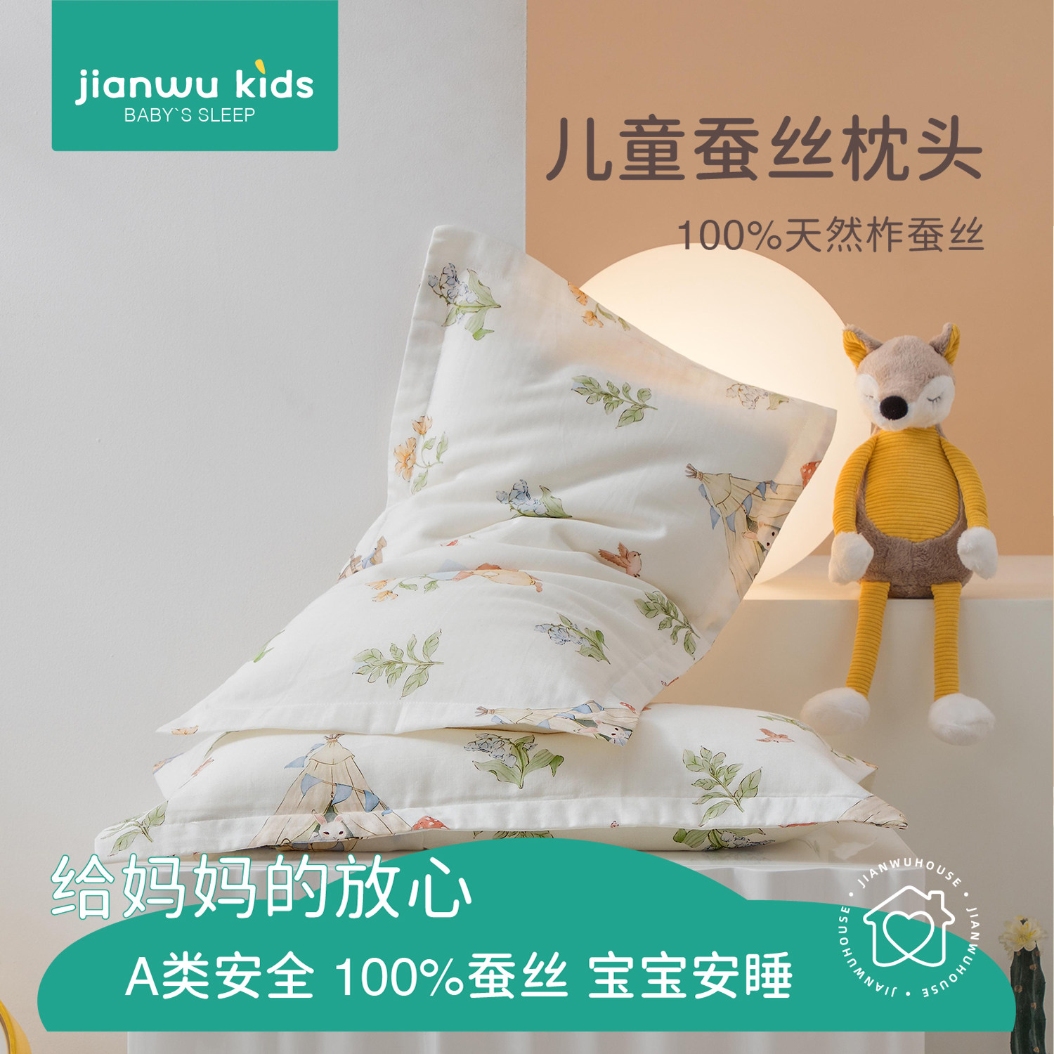 儿童枕头1到3岁专用幼儿园宿舍午睡四季通用a类蚕丝枕芯全棉枕套