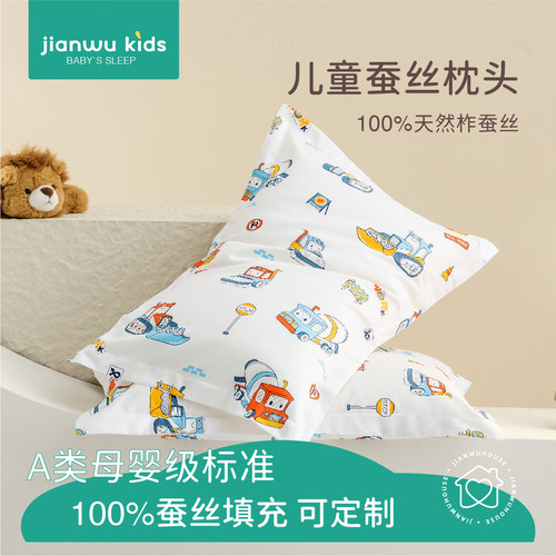 儿童100%天然蚕丝枕头