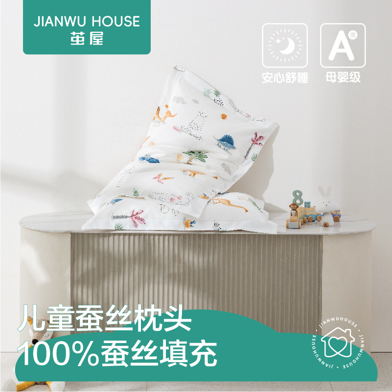 1岁以上儿童枕头家用a类护颈枕芯宝宝幼儿园10岁午休带枕套蚕丝枕