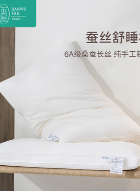 a类桑蚕丝枕头护颈椎助睡眠专用成人单人家用酒店男女士低软枕芯