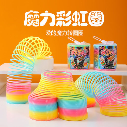多彩弹簧彩虹圈儿童益智玩具七彩圈伸缩弹力圈魔术圈幼儿园小礼物