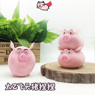 新款 解压玩具 飞天猪捏捏乐解压玩具儿童减压神器发泄球慢回弹爆款