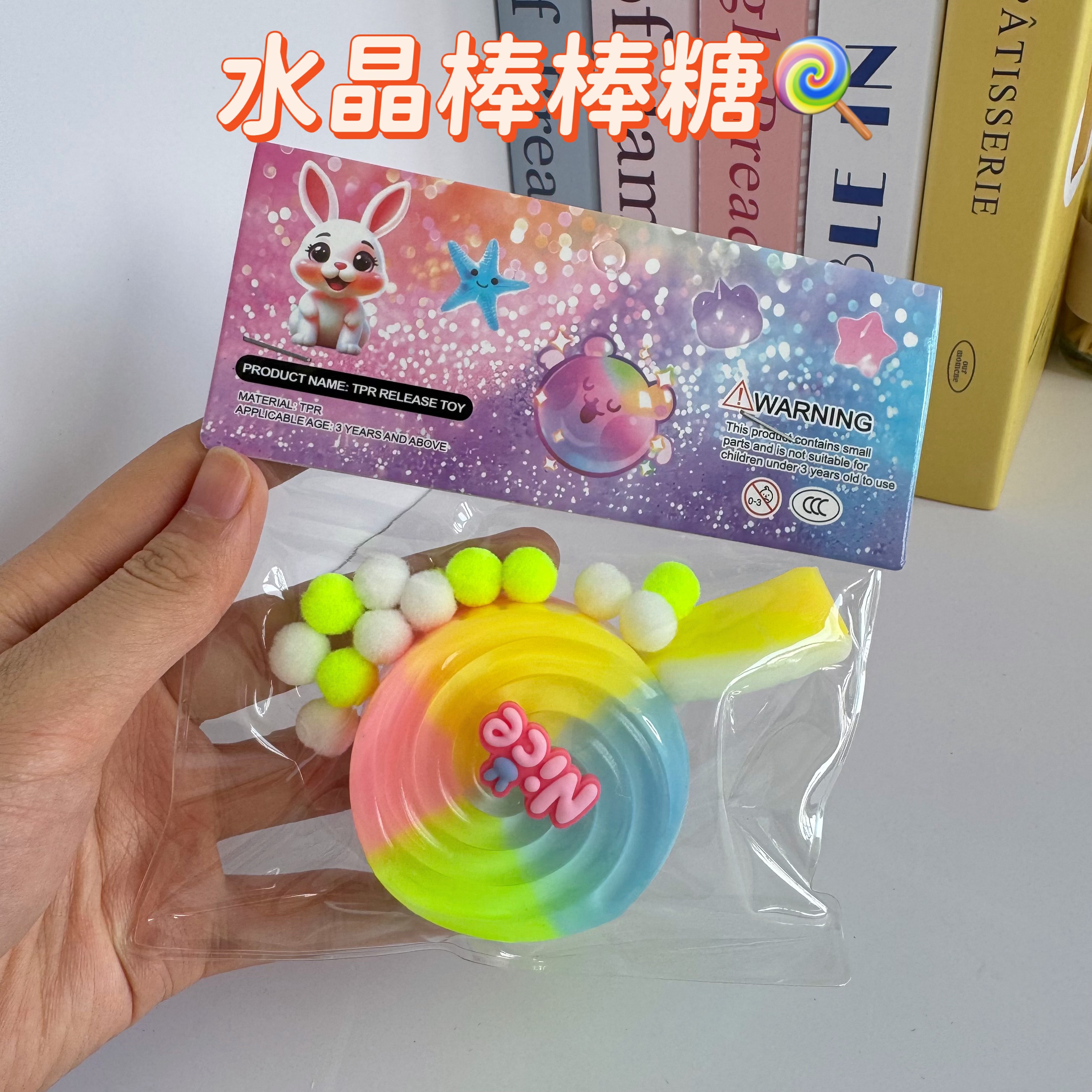 儿童玩具水晶棒棒糖捏捏乐七彩