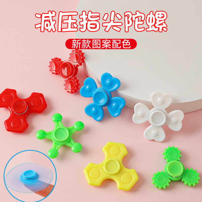 过年儿童小礼品解压指尖陀螺摆摊玩具手指陀螺塑料迷你玩具减压批,玩具/童车/益智/积木/模型,陀螺,淘宝优惠券,粉丝福利购,淘宝优惠卷