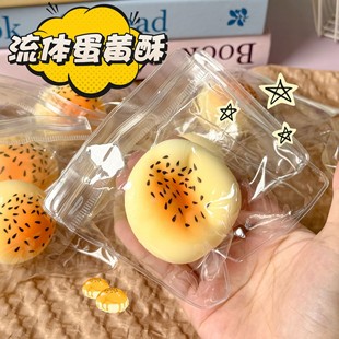 网红仿真流体蛋黄酥捏捏乐软胶慢回弹解压玩具儿童减压神器小礼品