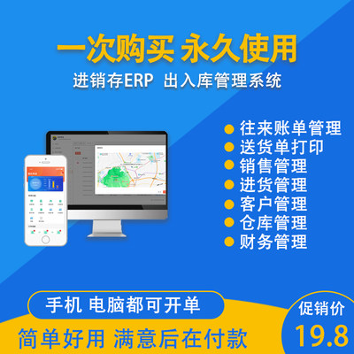 出入库管理系统进销存免费试用