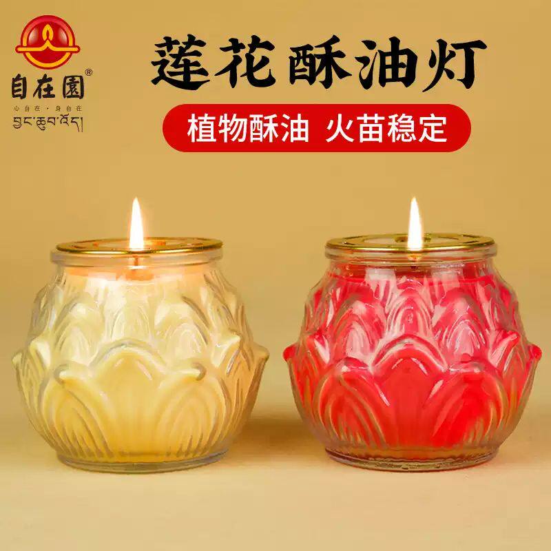 自在园酥油灯3天平口莲花灯家用无烟供佛灯12/24小时长明灯蜡烛