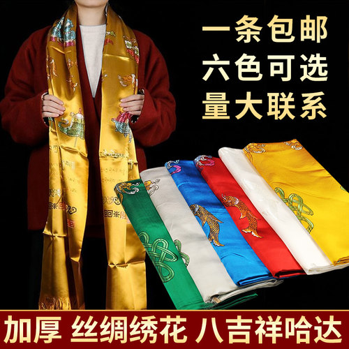 哈达藏族饰品蒙古族八吉祥哈达